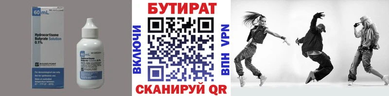 БУТИРАТ бутик Бодайбо